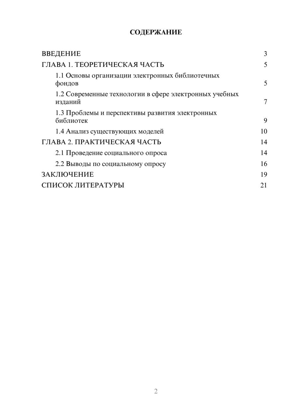 Предпросмотр проекта 2