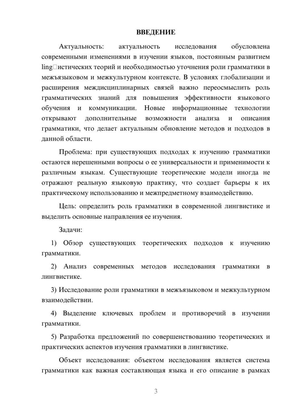 Предпросмотр курсовой работы 3