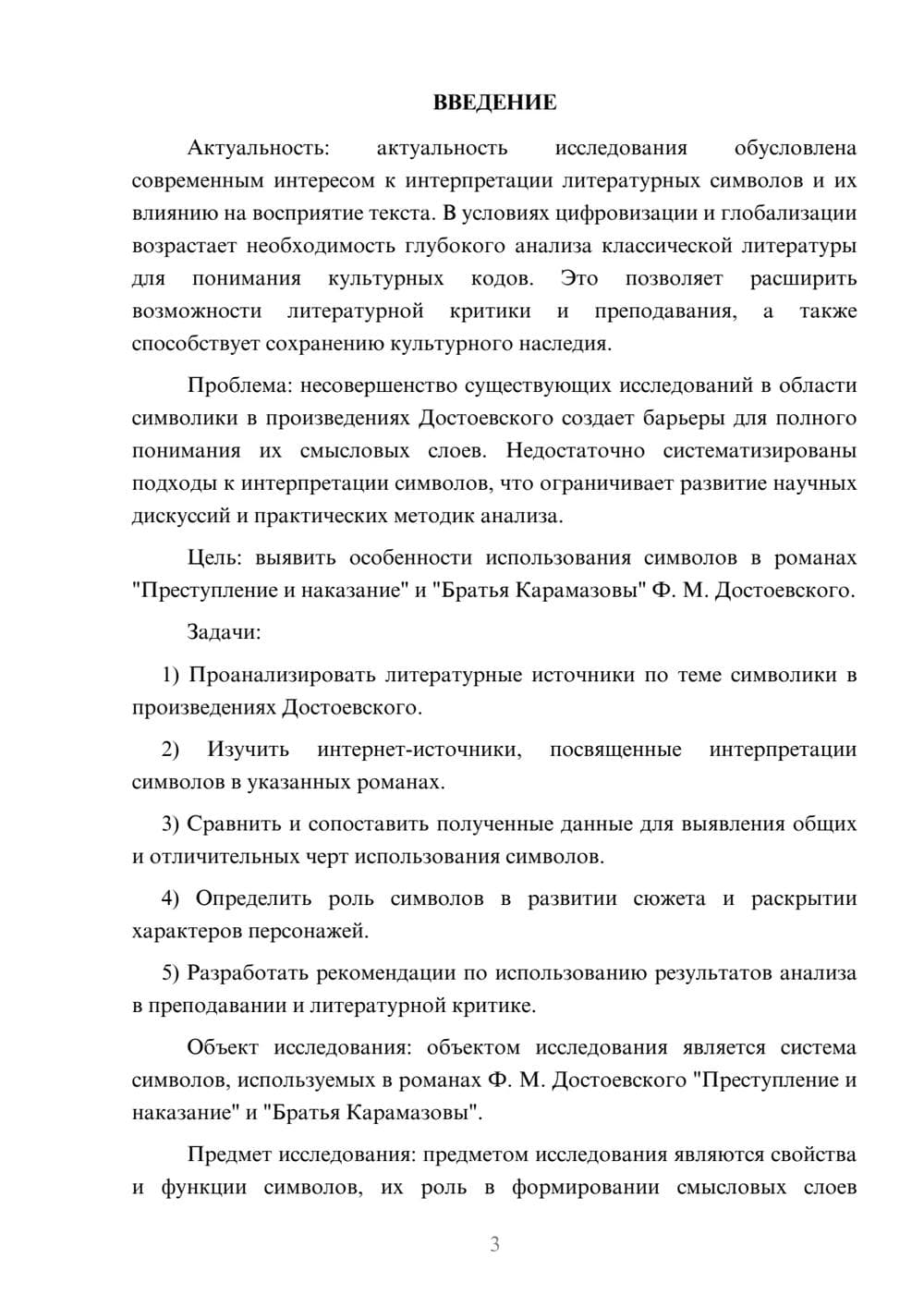 Предпросмотр курсовой работы 3