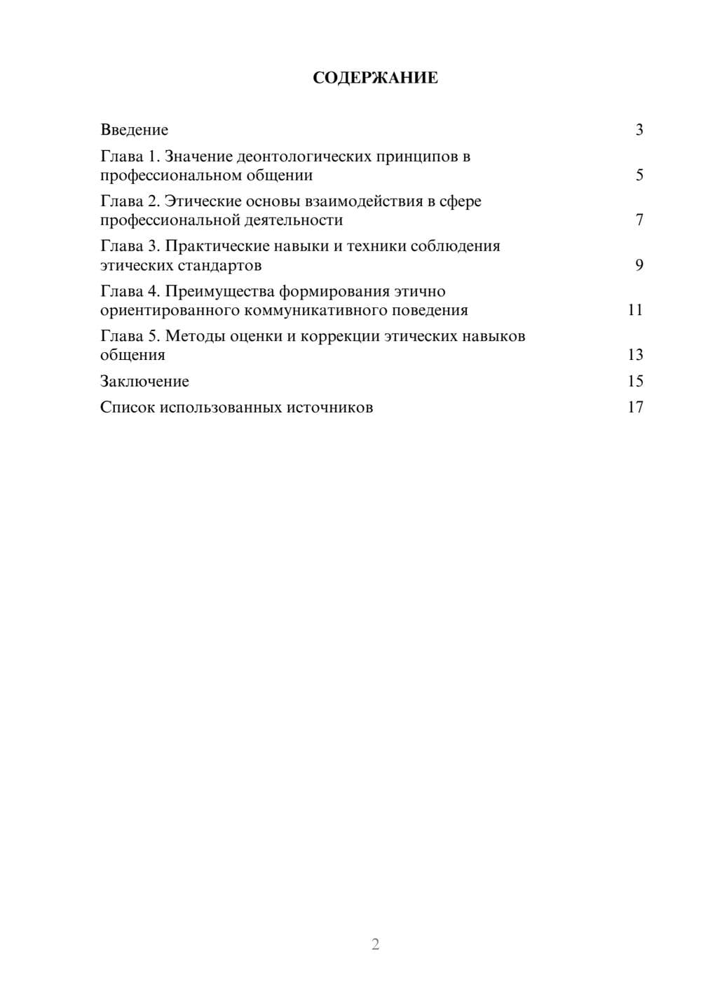 Предпросмотр реферата 2