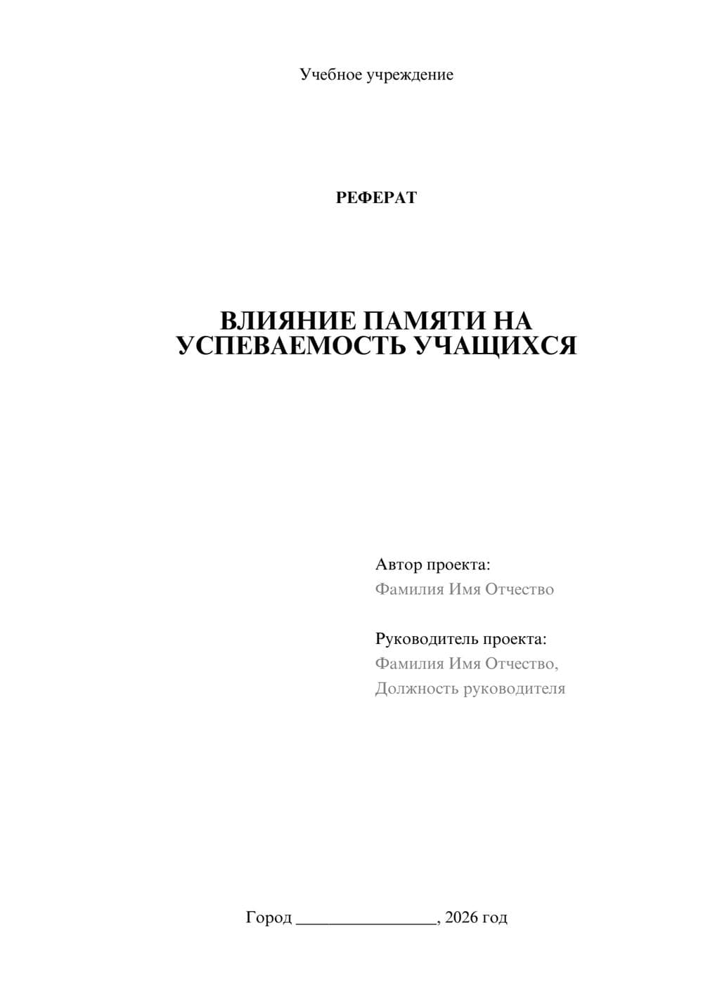 Предпросмотр реферата 1