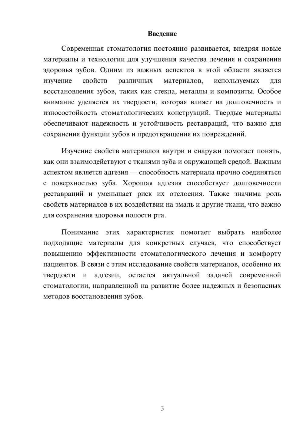 Предпросмотр доклада 3