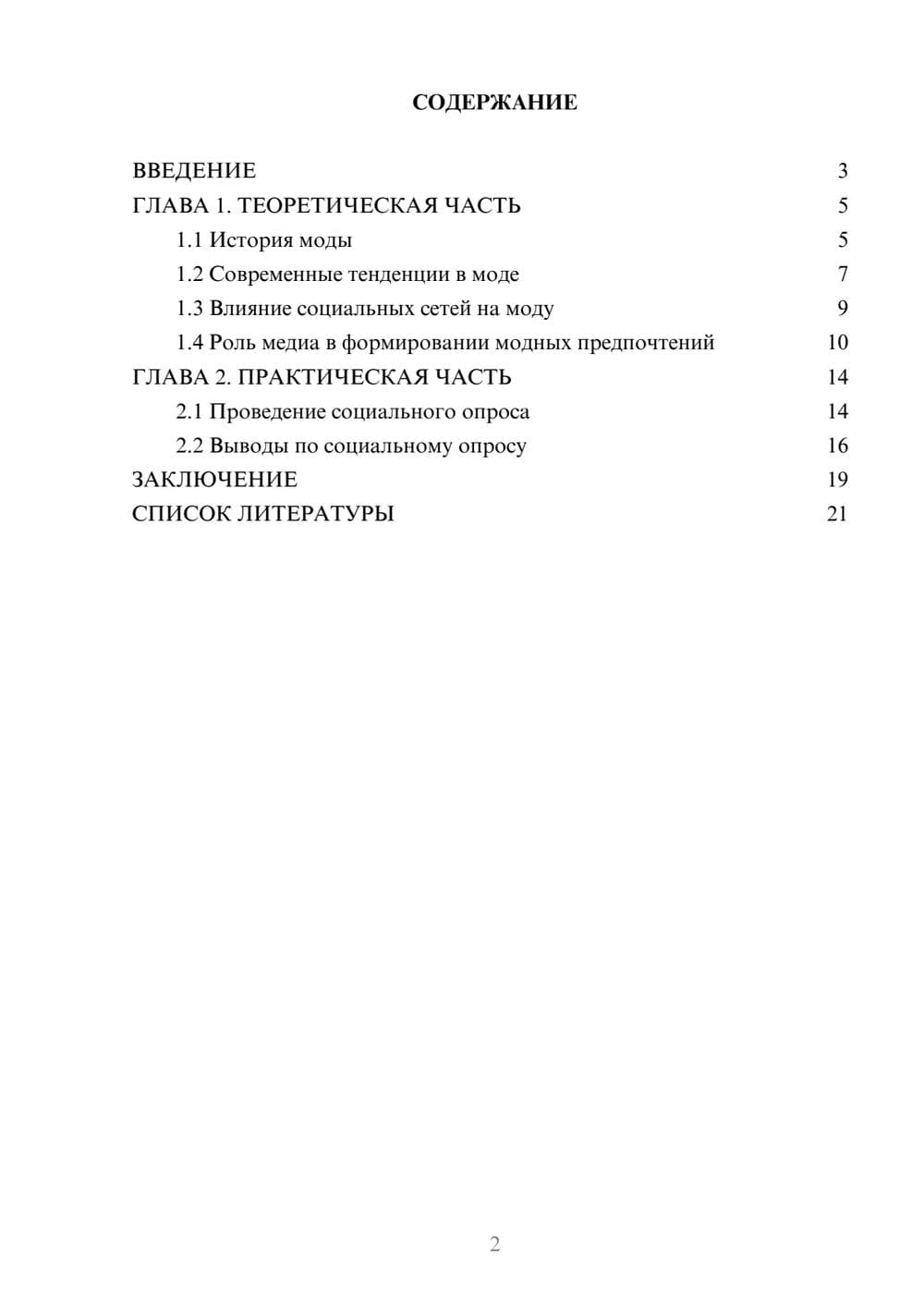 Предпросмотр проекта 2