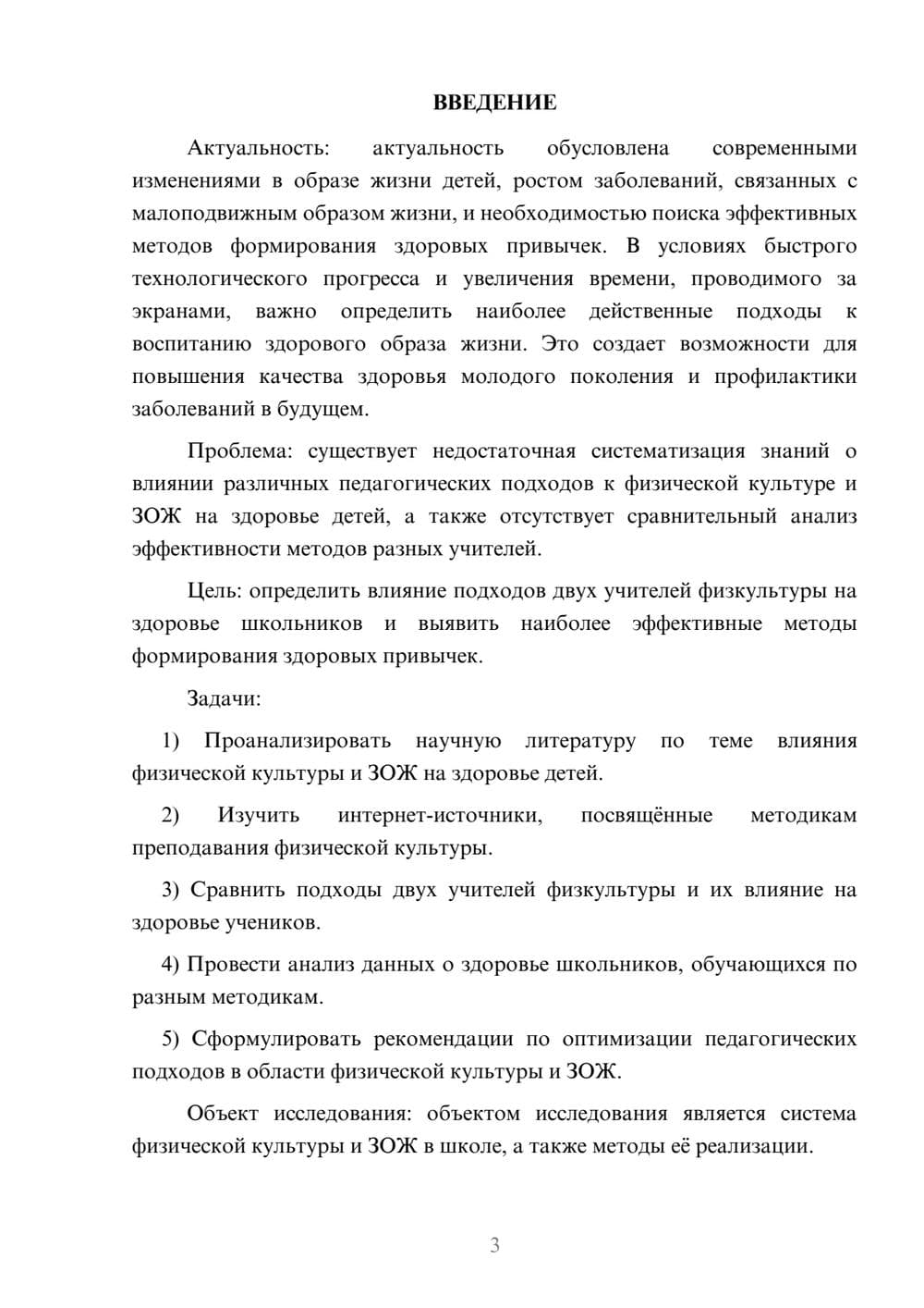 Предпросмотр курсовой работы 3