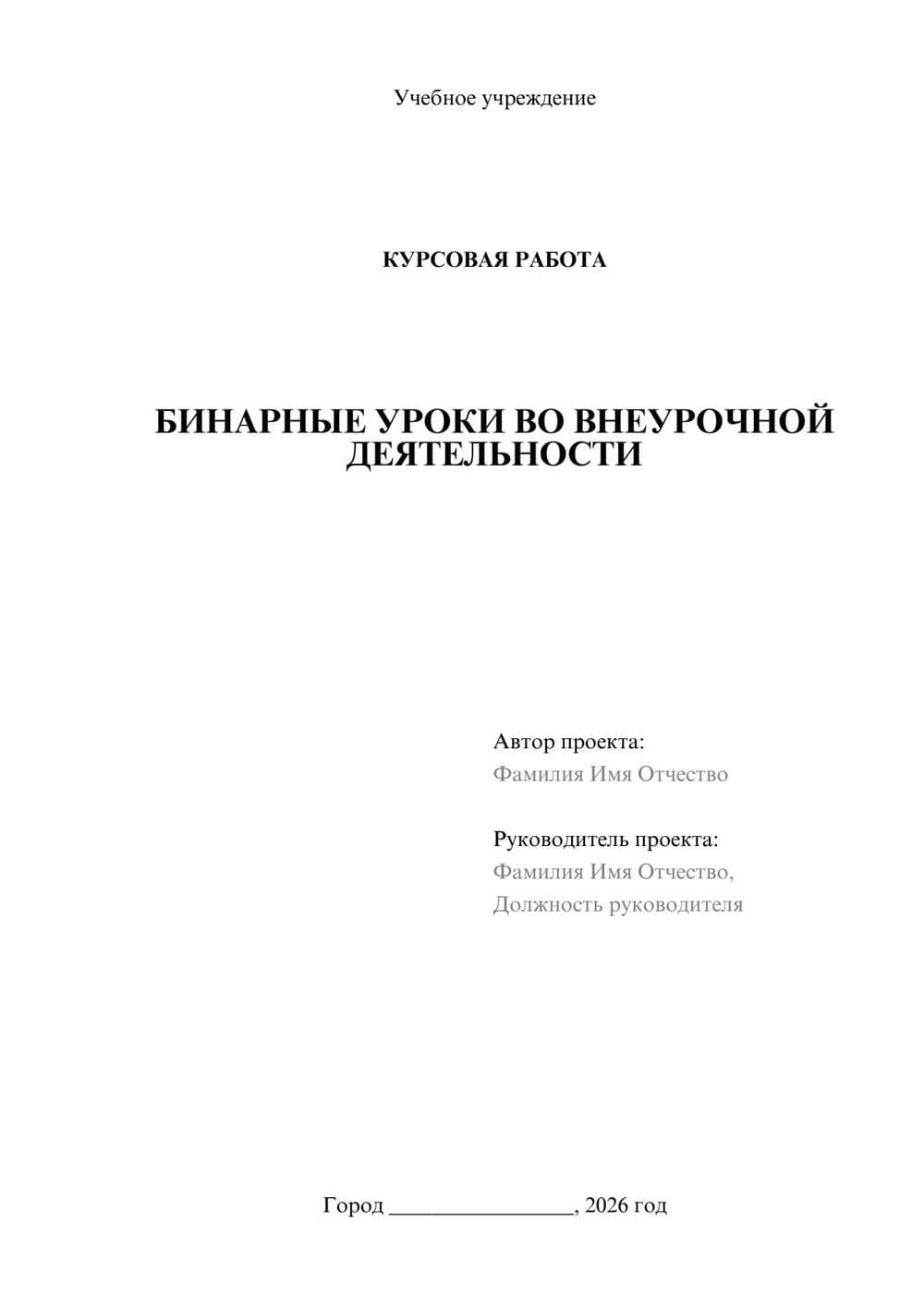 Предпросмотр курсовой работы 1