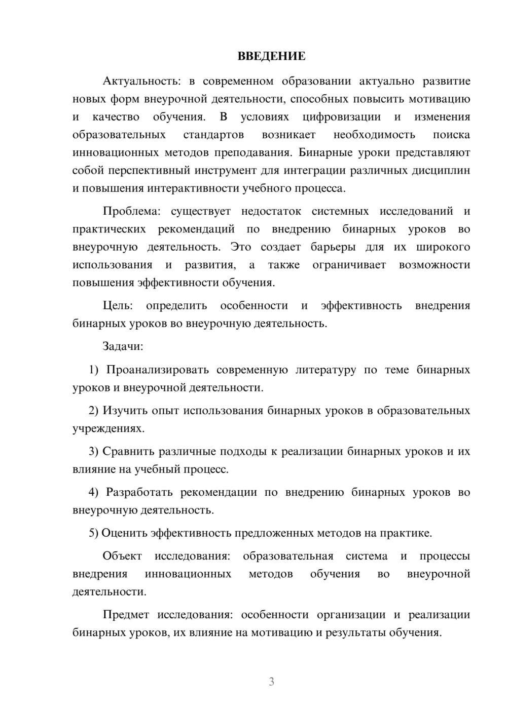 Предпросмотр курсовой работы 3