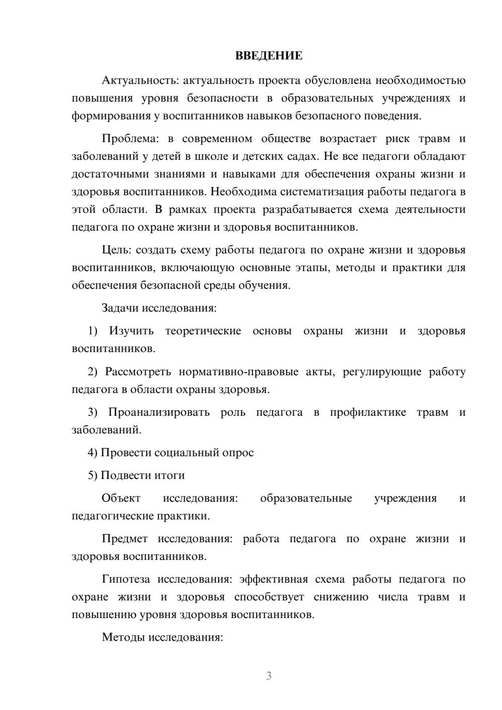 Предпросмотр проекта 3