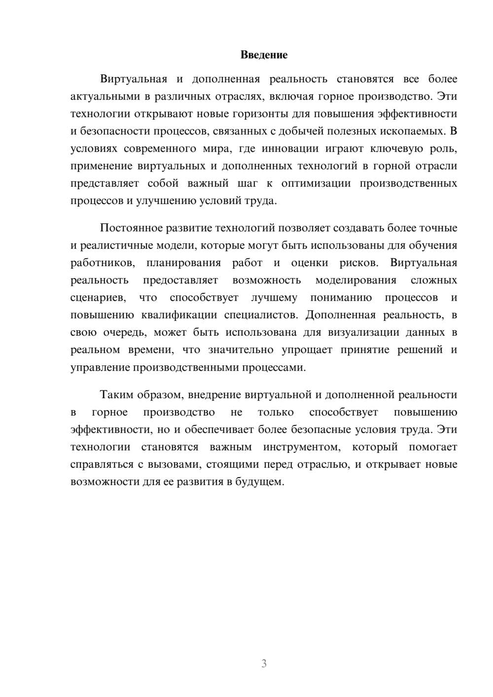 Предпросмотр реферата 3