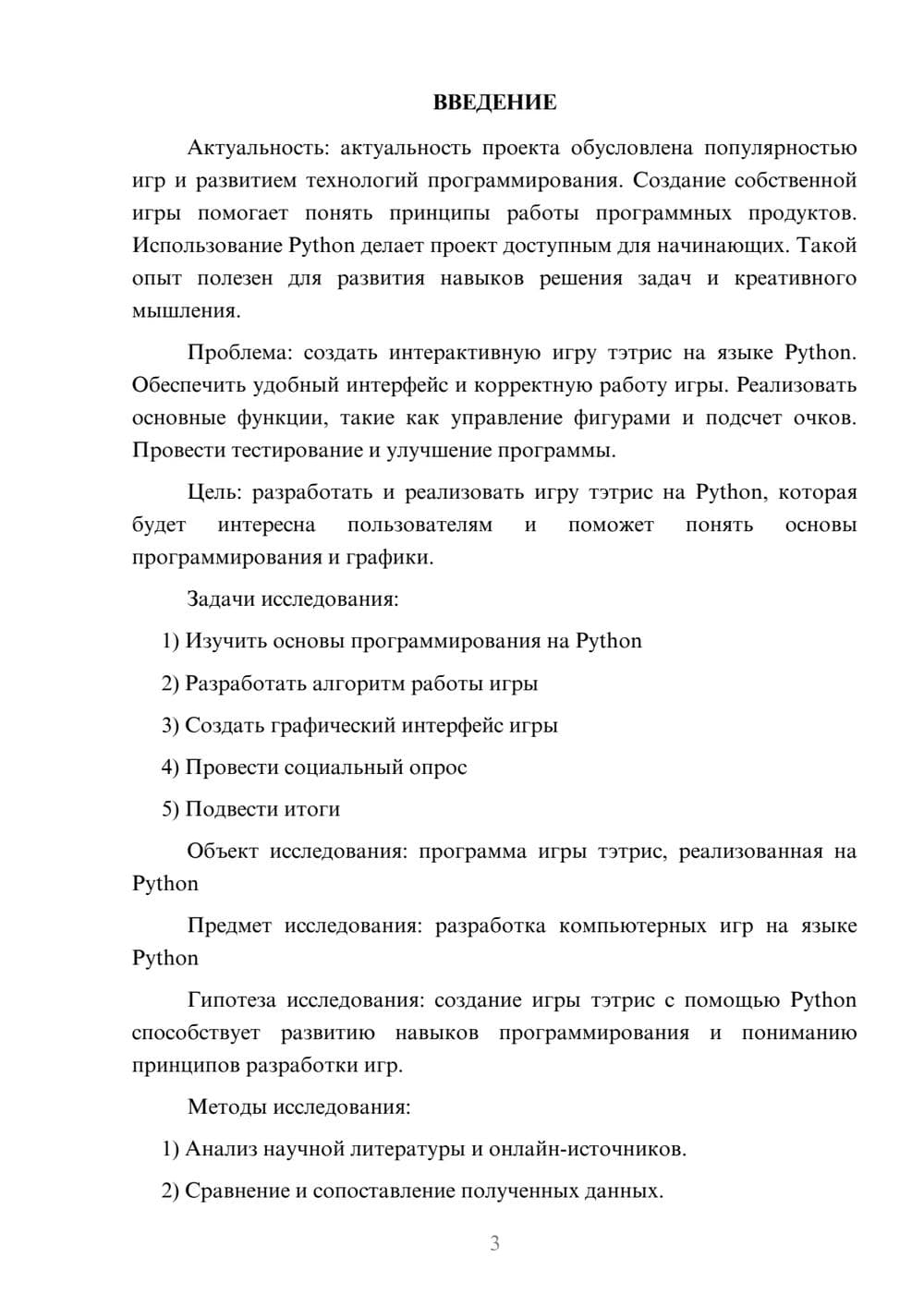 Предпросмотр проекта 3