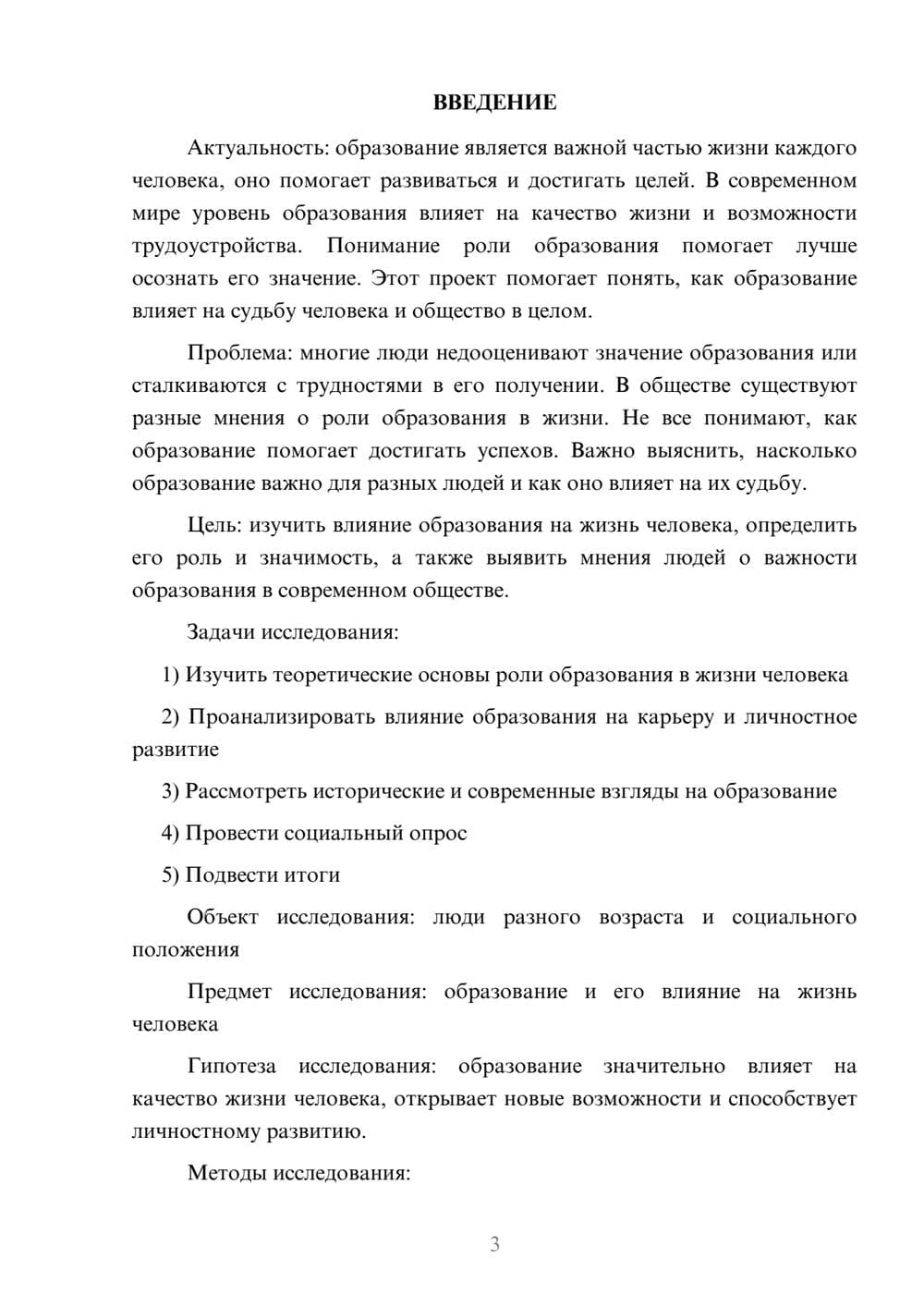 Предпросмотр проекта 3