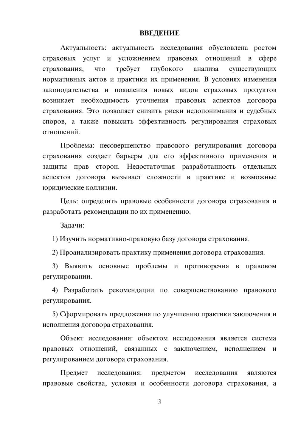 Предпросмотр курсовой работы 3