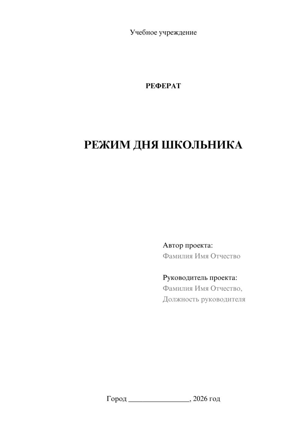 Предпросмотр реферата 1