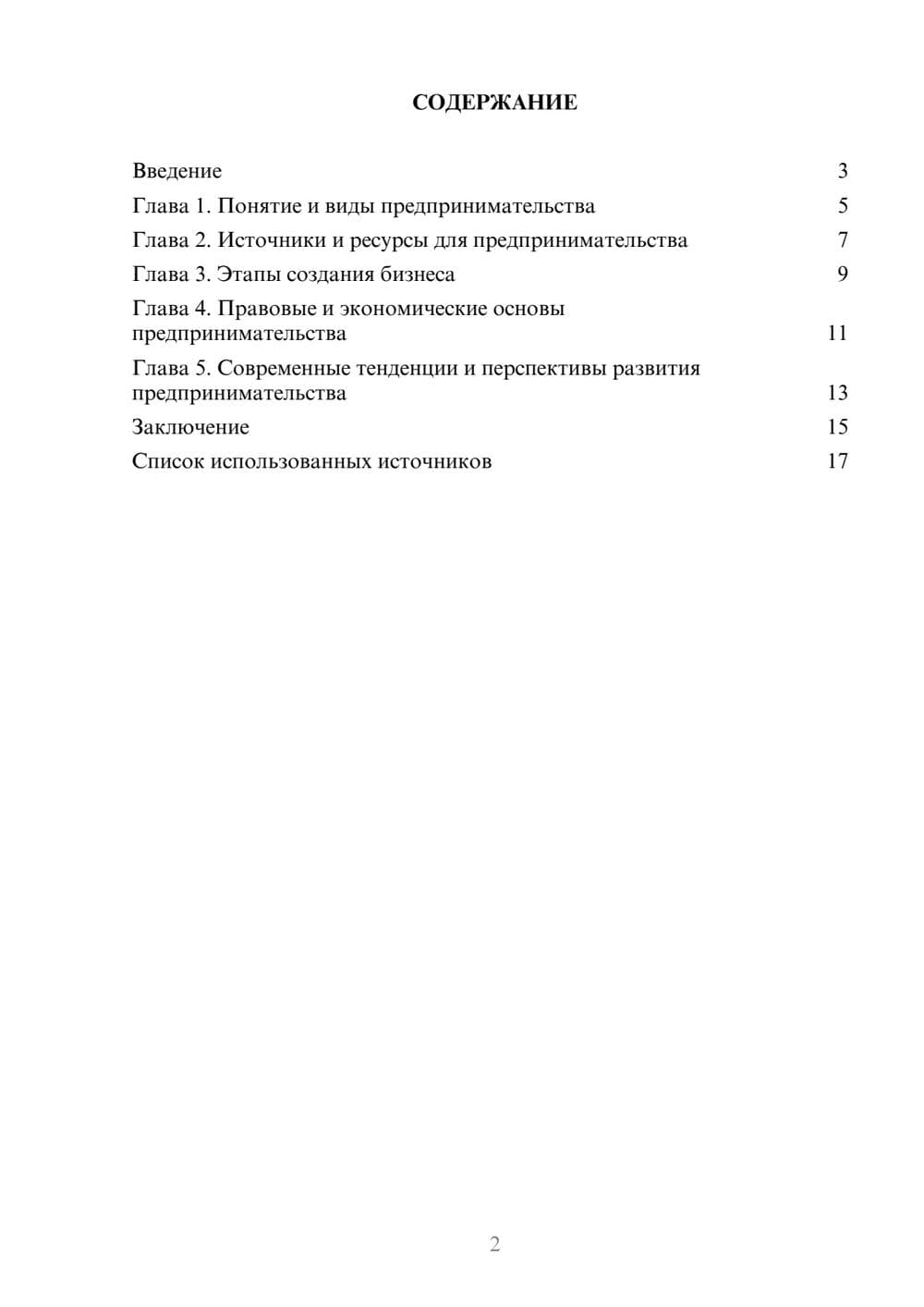 Предпросмотр реферата 2