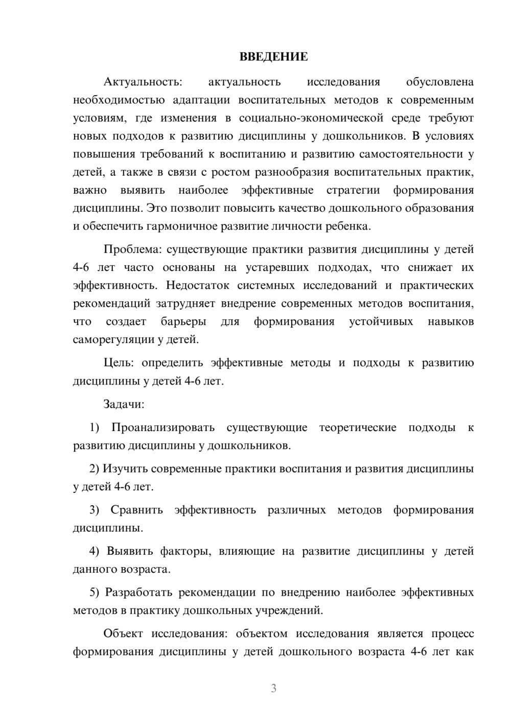 Предпросмотр курсовой работы 3