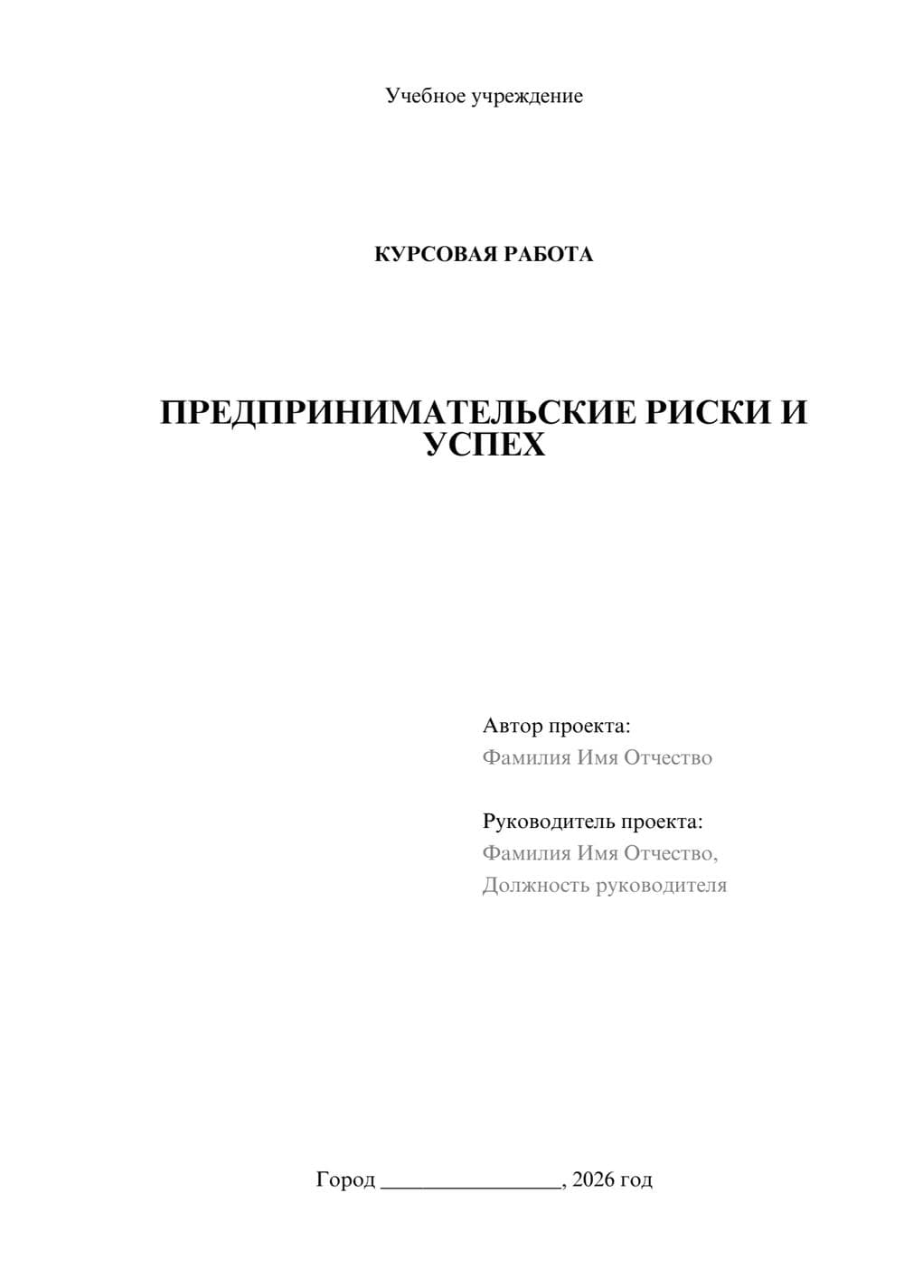 Предпросмотр курсовой работы 1