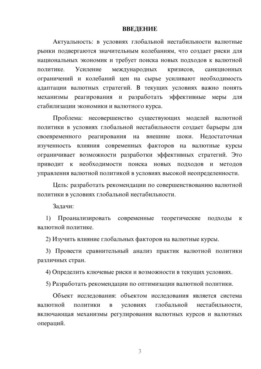 Предпросмотр курсовой работы 3