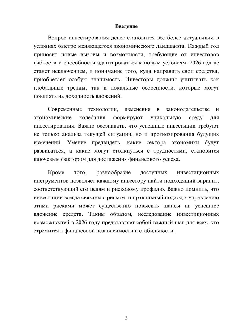 Предпросмотр реферата 3