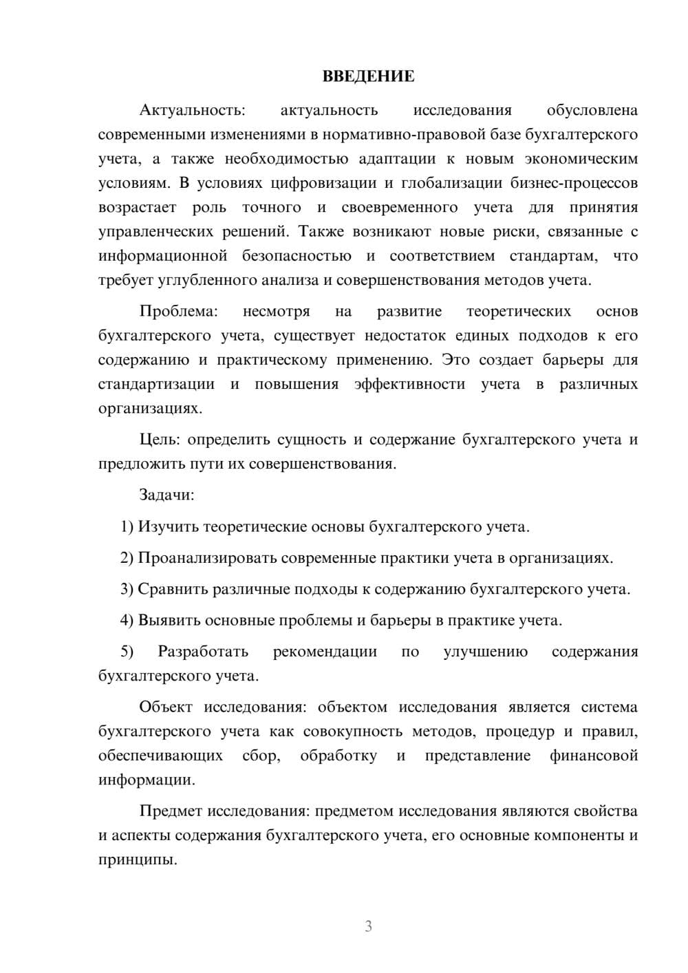 Предпросмотр курсовой работы 3