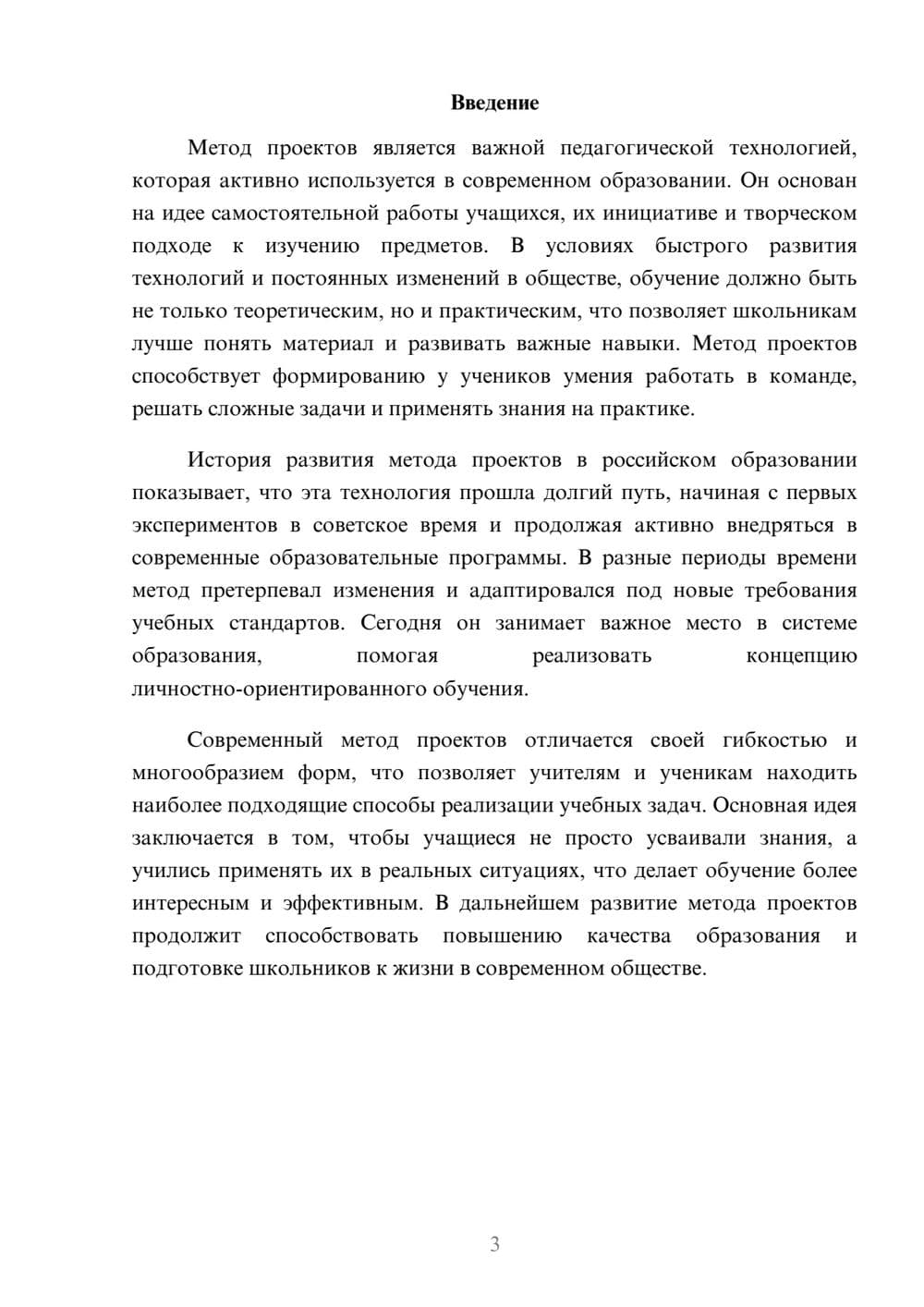 Предпросмотр доклада 3