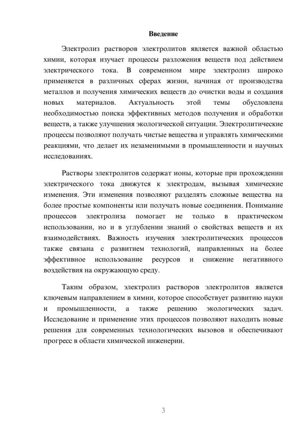 Предпросмотр доклада 3