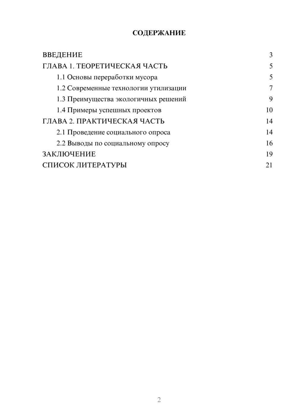 Предпросмотр проекта 2