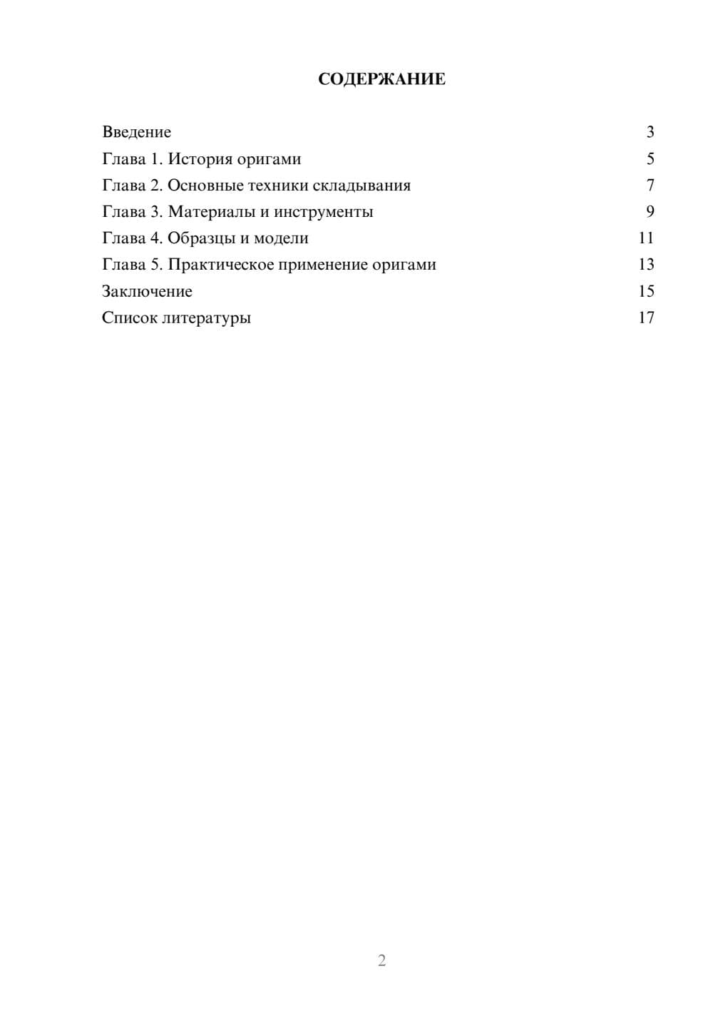 Предпросмотр доклада 2