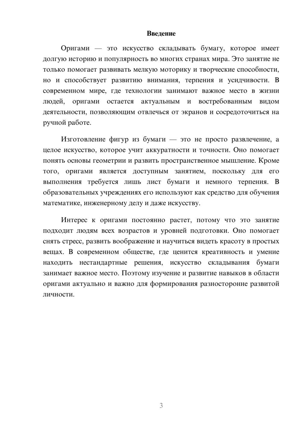 Предпросмотр доклада 3