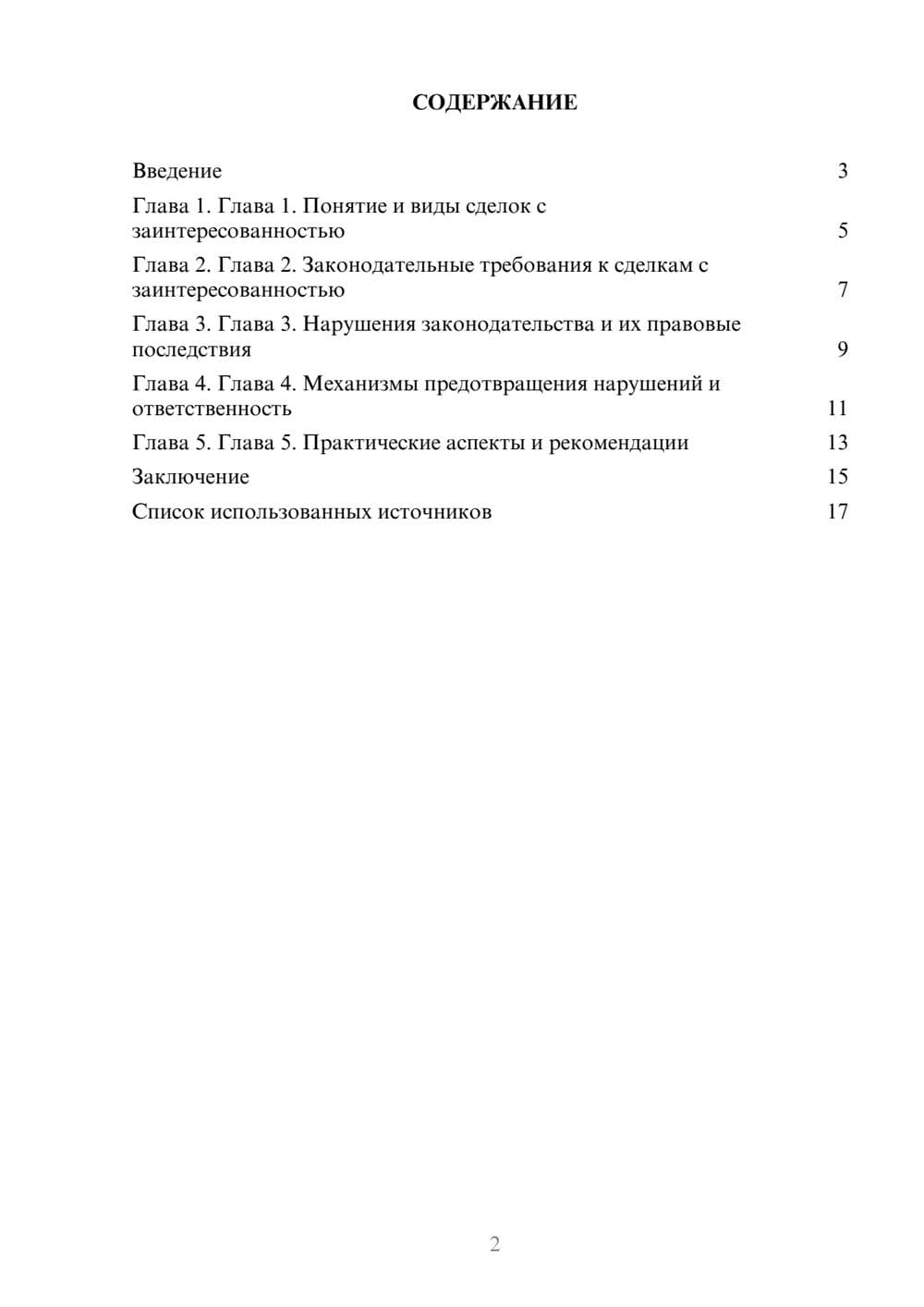 Предпросмотр реферата 2