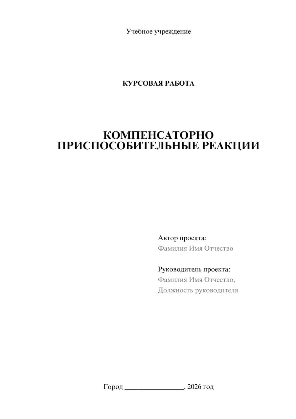 Предпросмотр курсовой работы 1