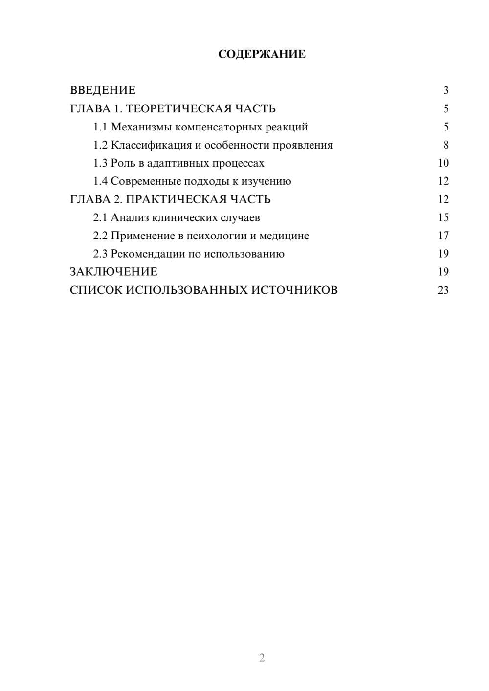 Предпросмотр курсовой работы 2
