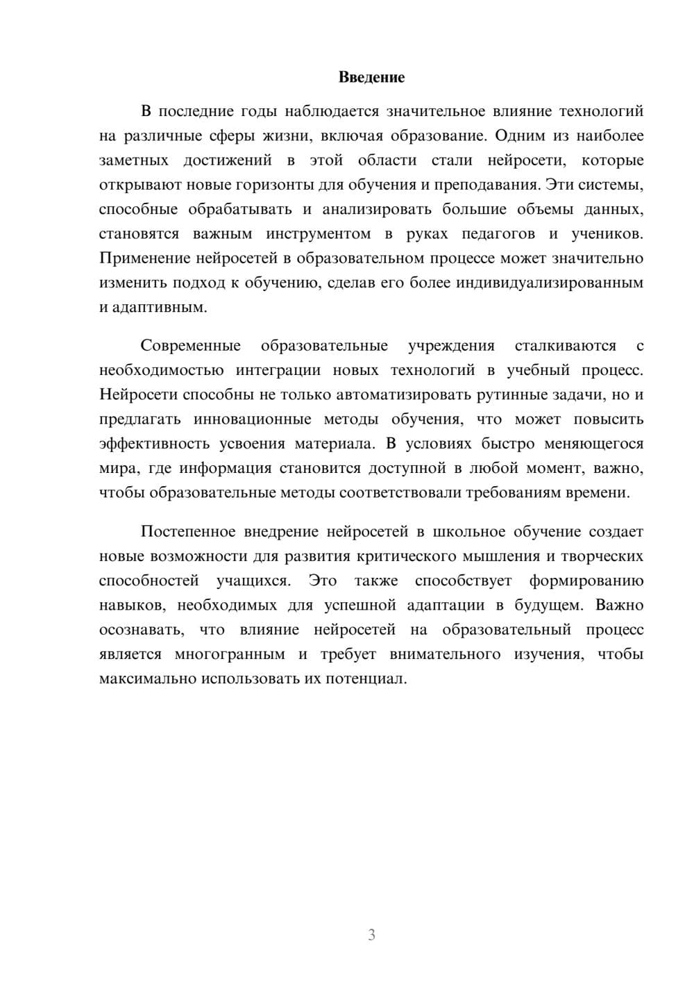 Предпросмотр реферата 3