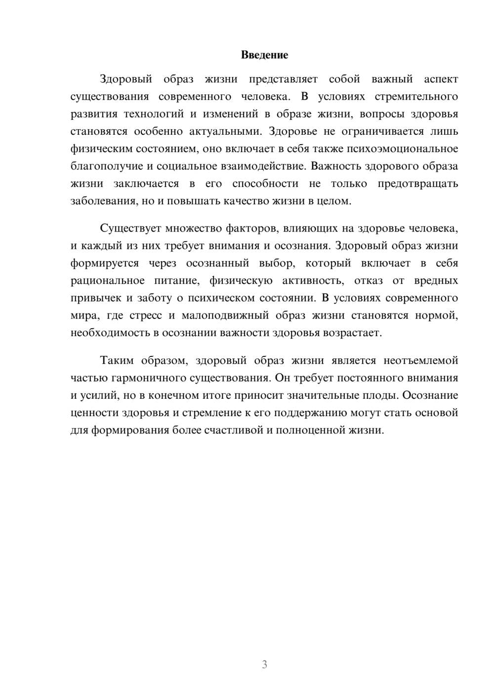 Предпросмотр реферата 3