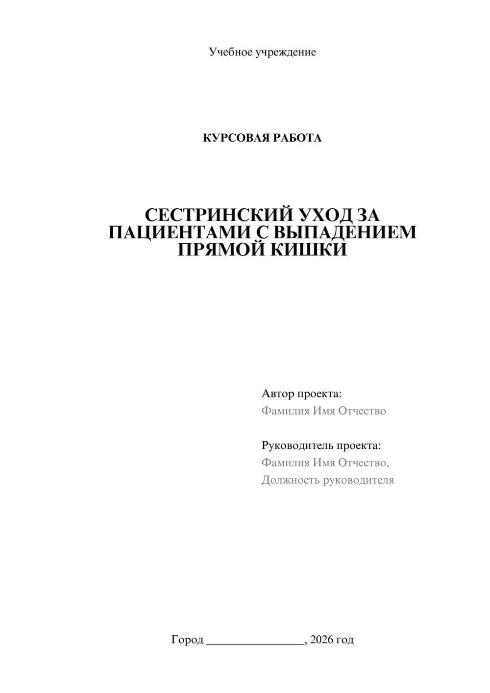 Предпросмотр курсовой работы 1