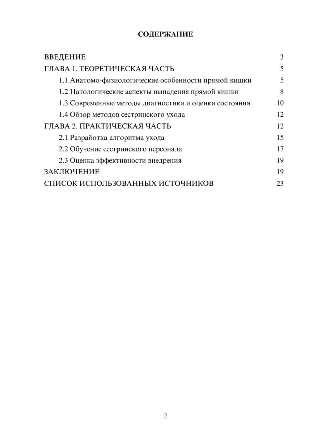Предпросмотр курсовой работы 2