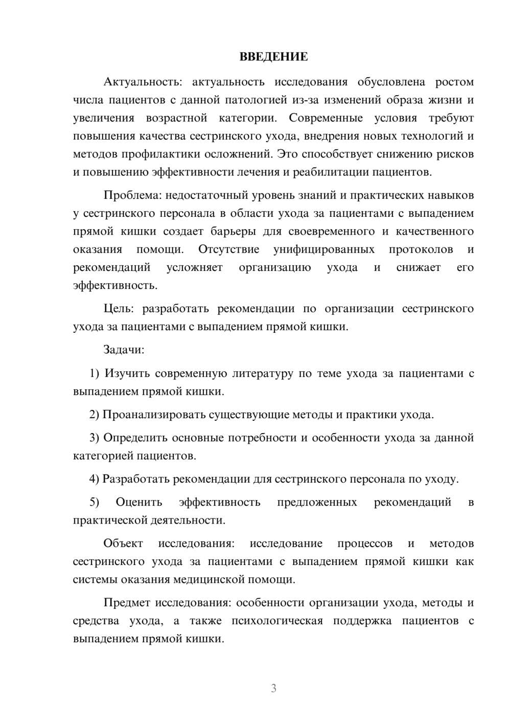 Предпросмотр курсовой работы 3