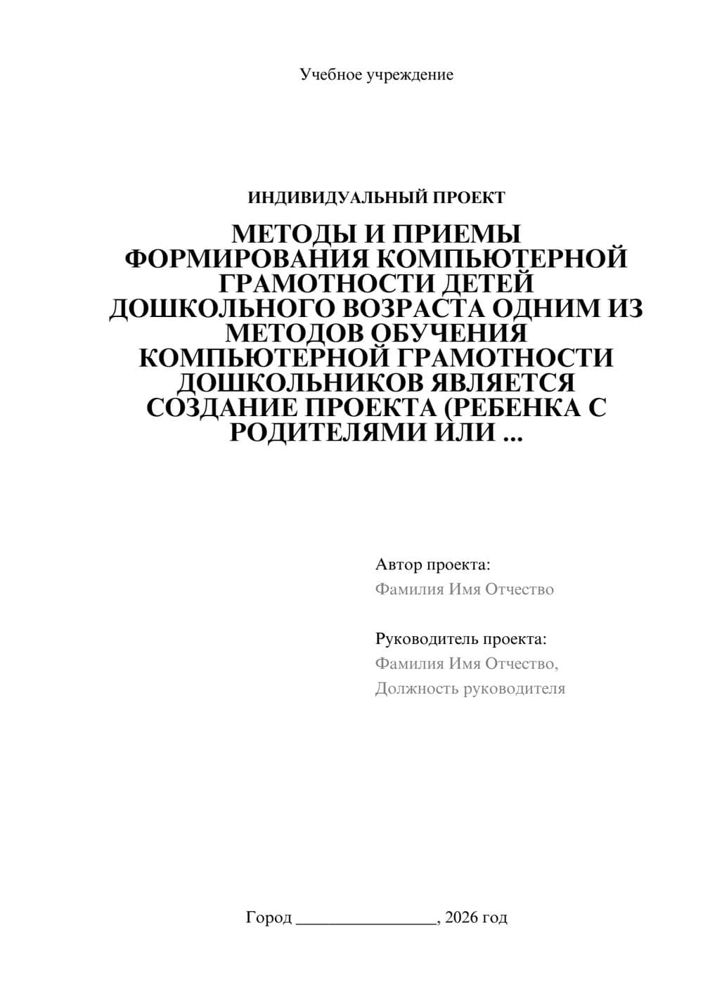 Предпросмотр проекта 1