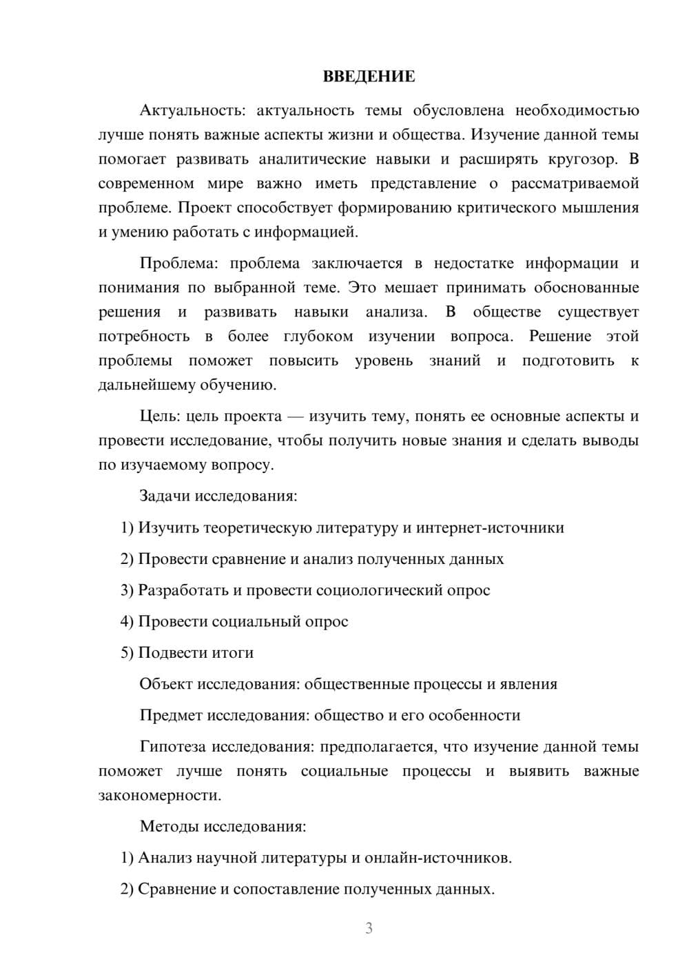 Предпросмотр проекта 3