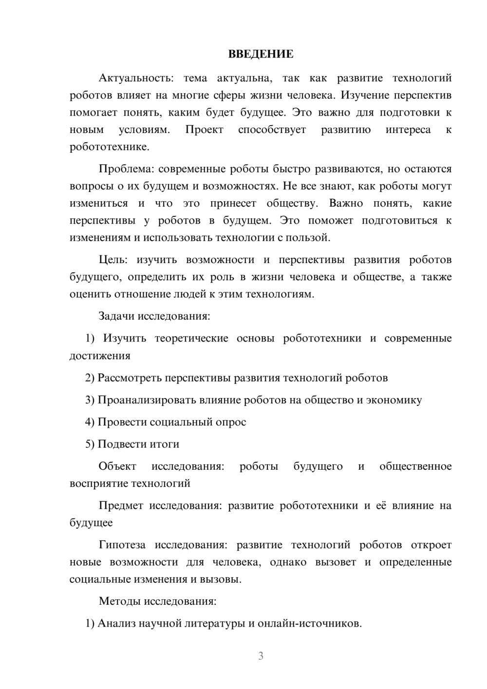 Предпросмотр проекта 3
