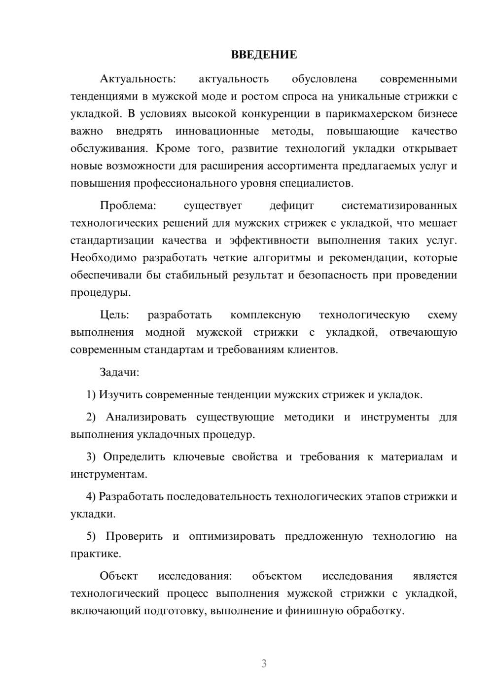 Предпросмотр курсовой работы 3