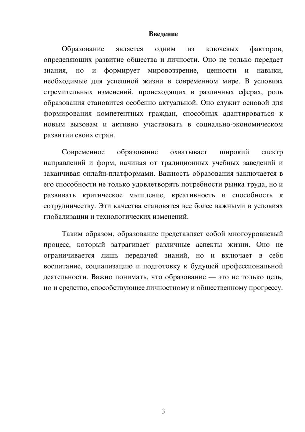 Предпросмотр реферата 3