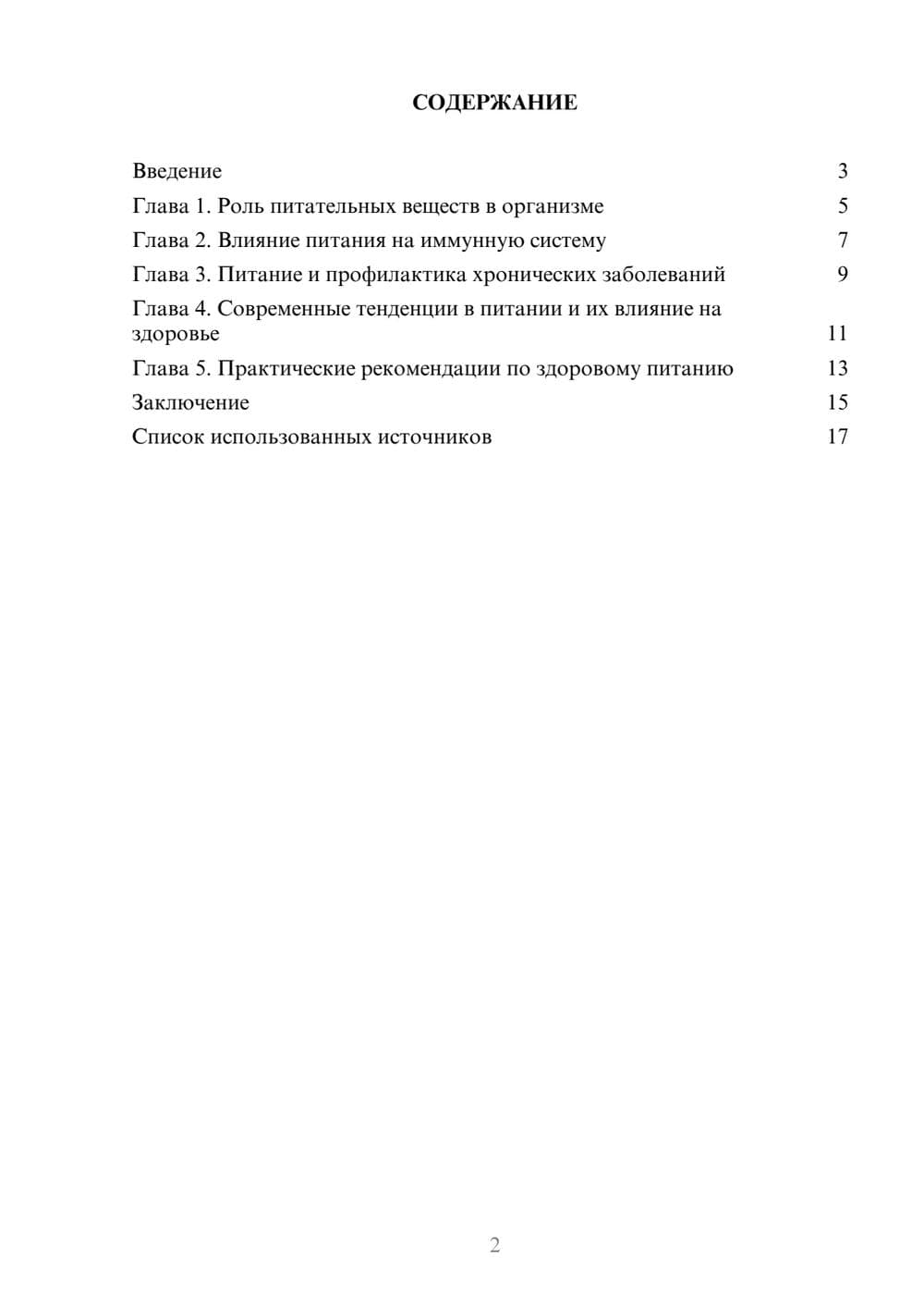 Предпросмотр реферата 2