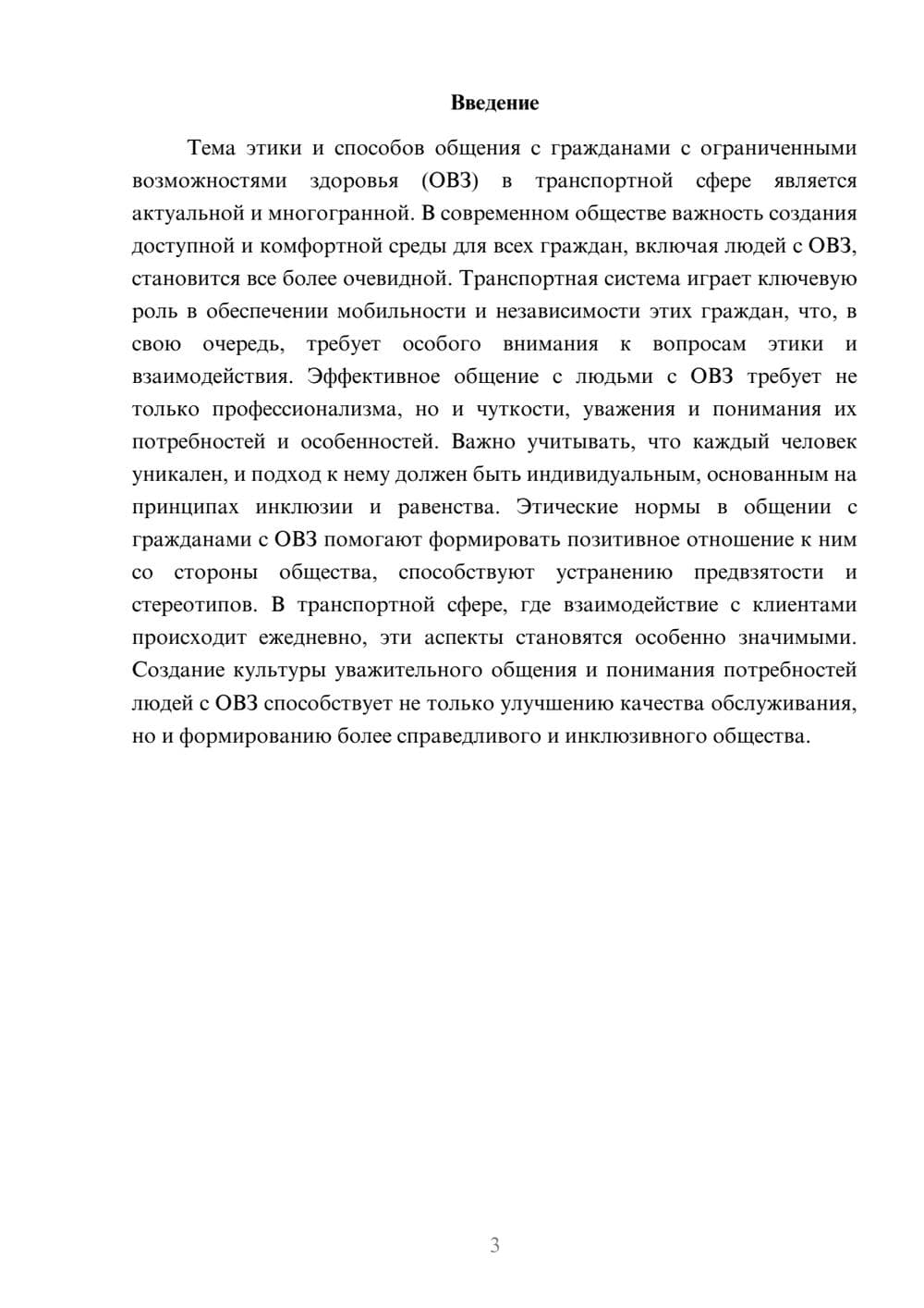 Предпросмотр реферата 3