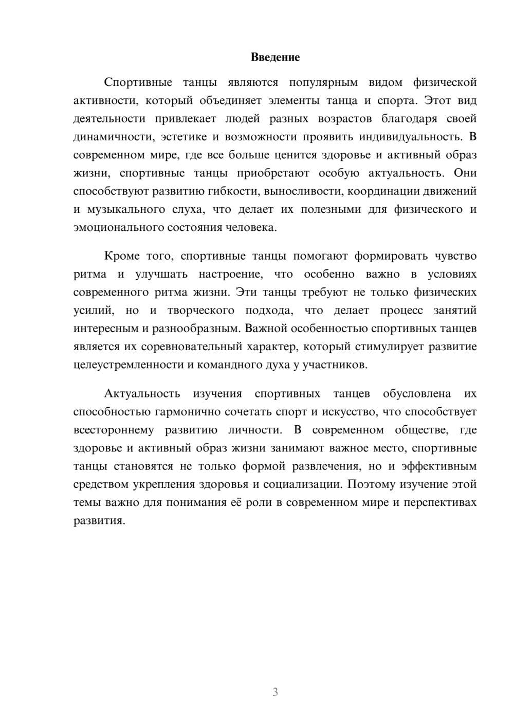 Предпросмотр доклада 3
