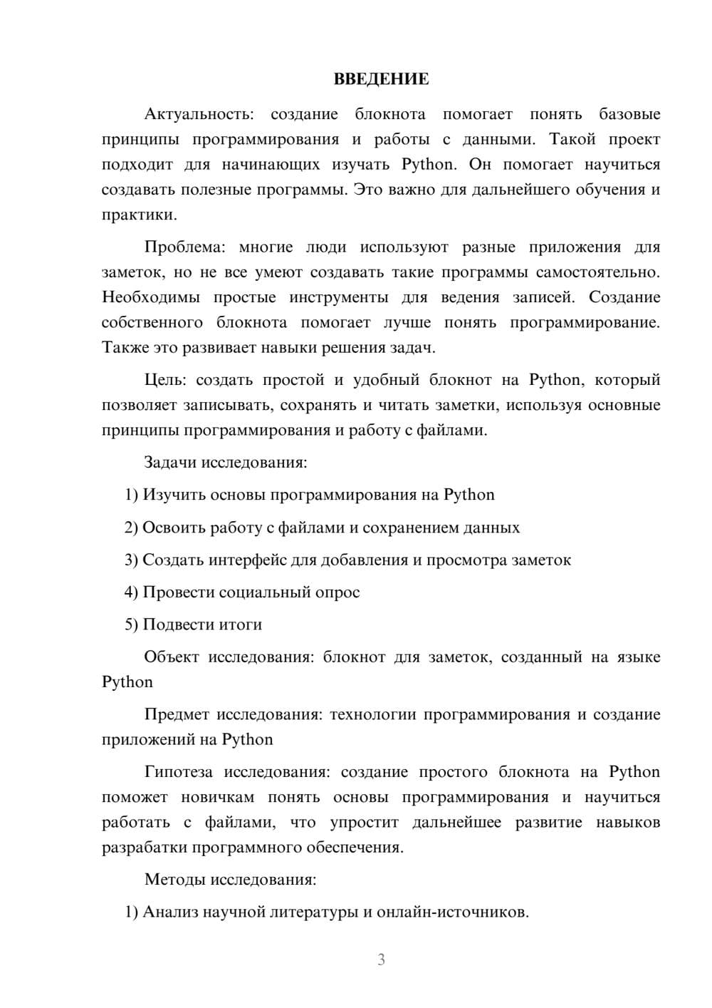Предпросмотр проекта 3