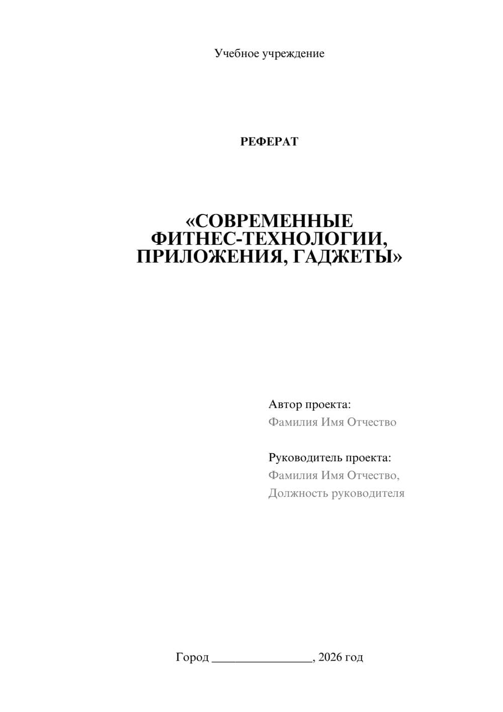 Предпросмотр реферата 1