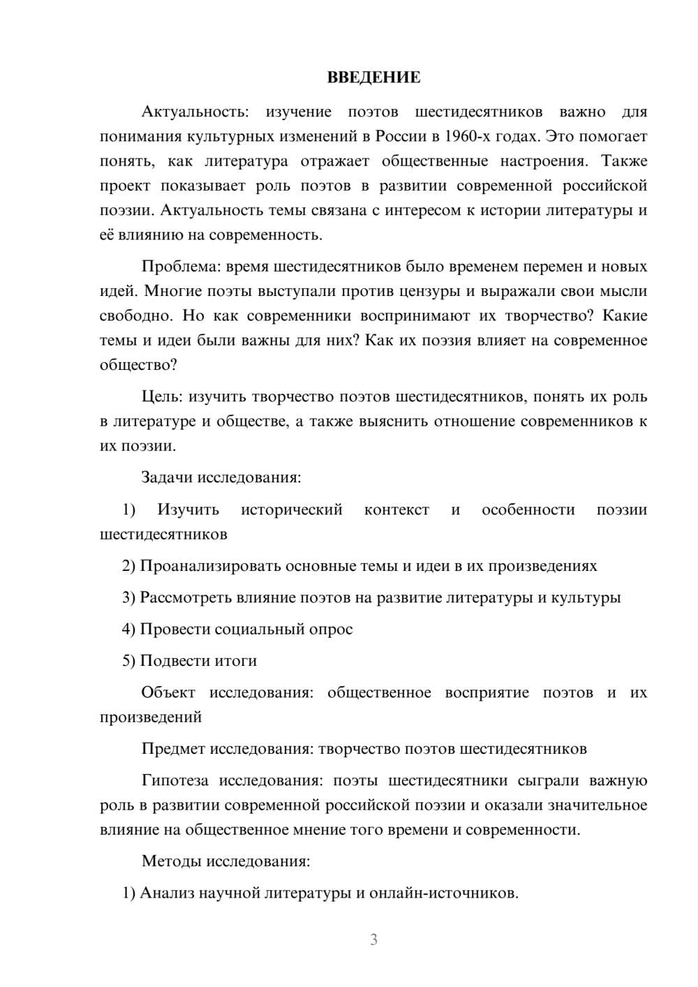 Предпросмотр проекта 3