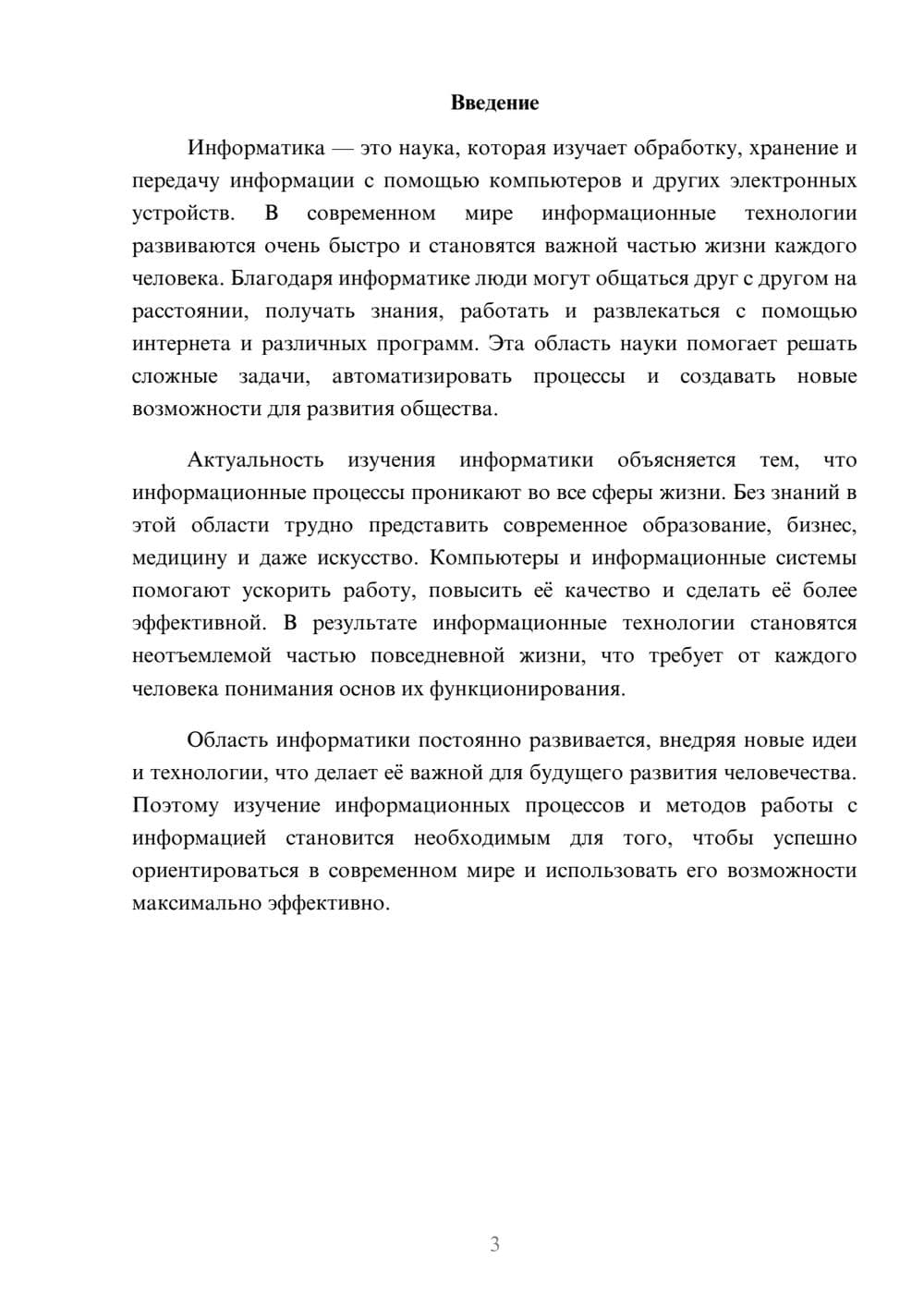 Предпросмотр доклада 3