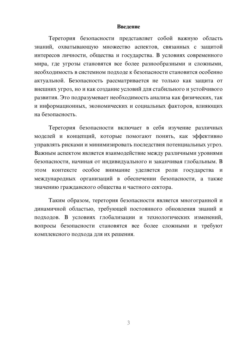 Предпросмотр реферата 3