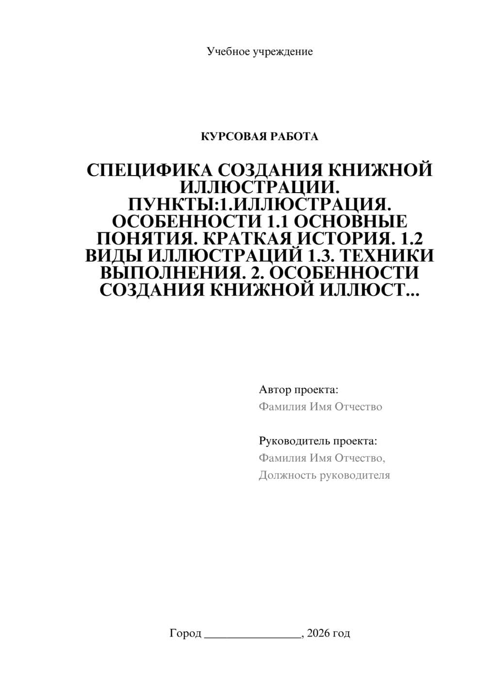 Предпросмотр курсовой работы 1