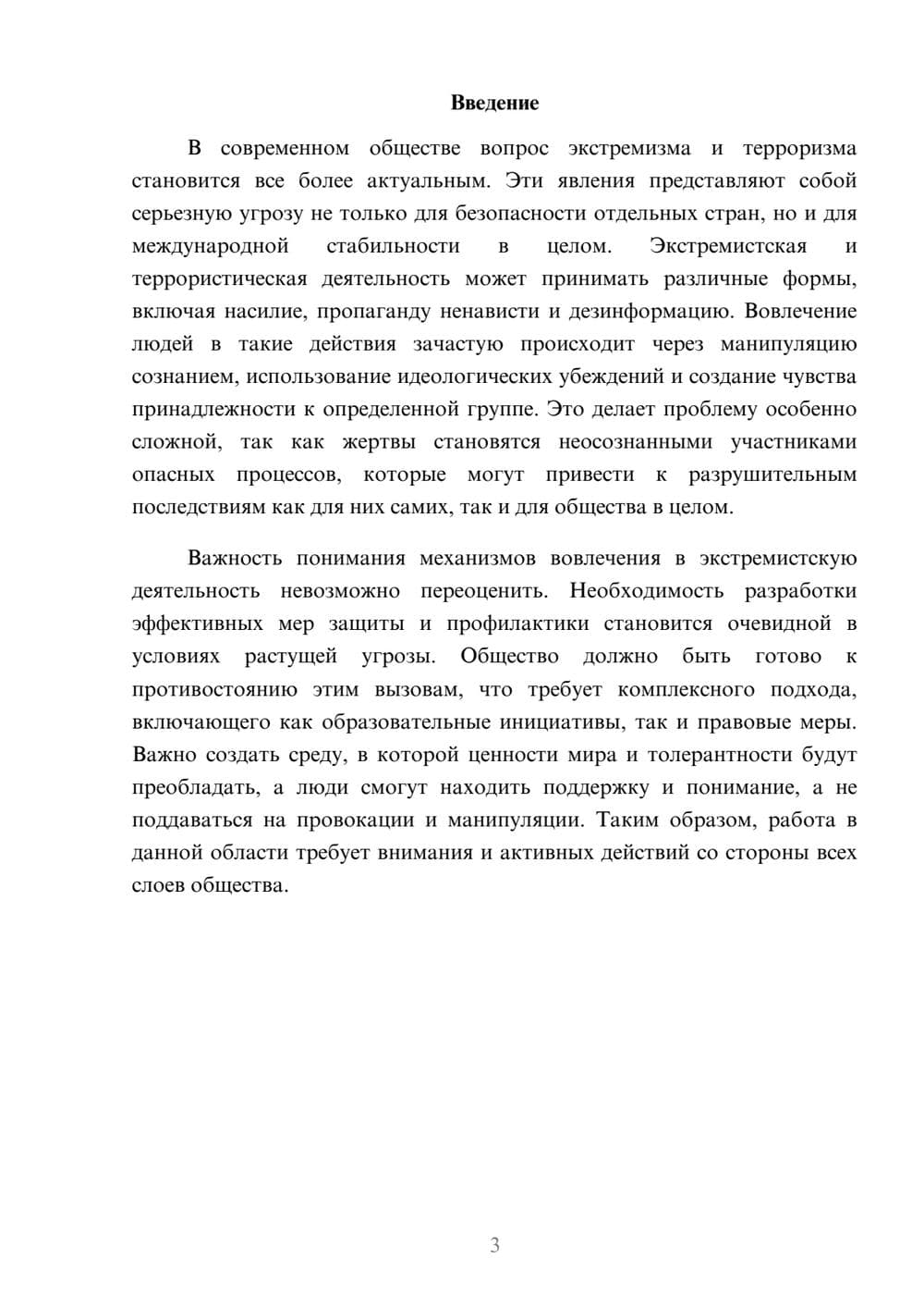 Предпросмотр реферата 3